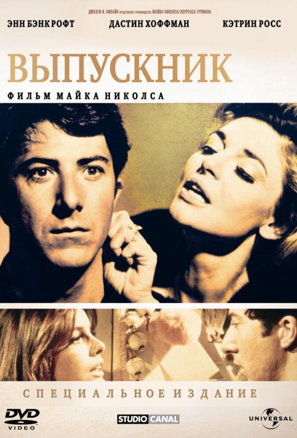 Фильм Выпускник 1967 смотреть онлайн: Драма с Дастином Хоффманом